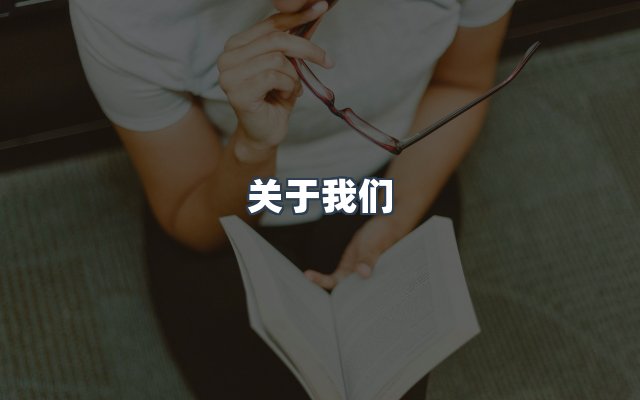 团队合作