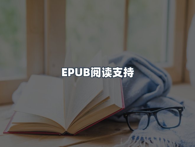 服务优势